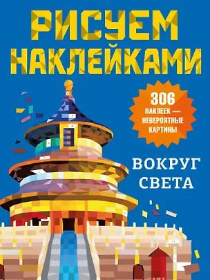 Книга Вокруг света ()