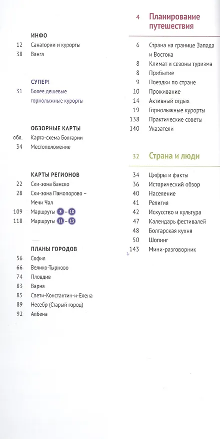 Книга Болгария (Биргитта Ганнофер) — 2