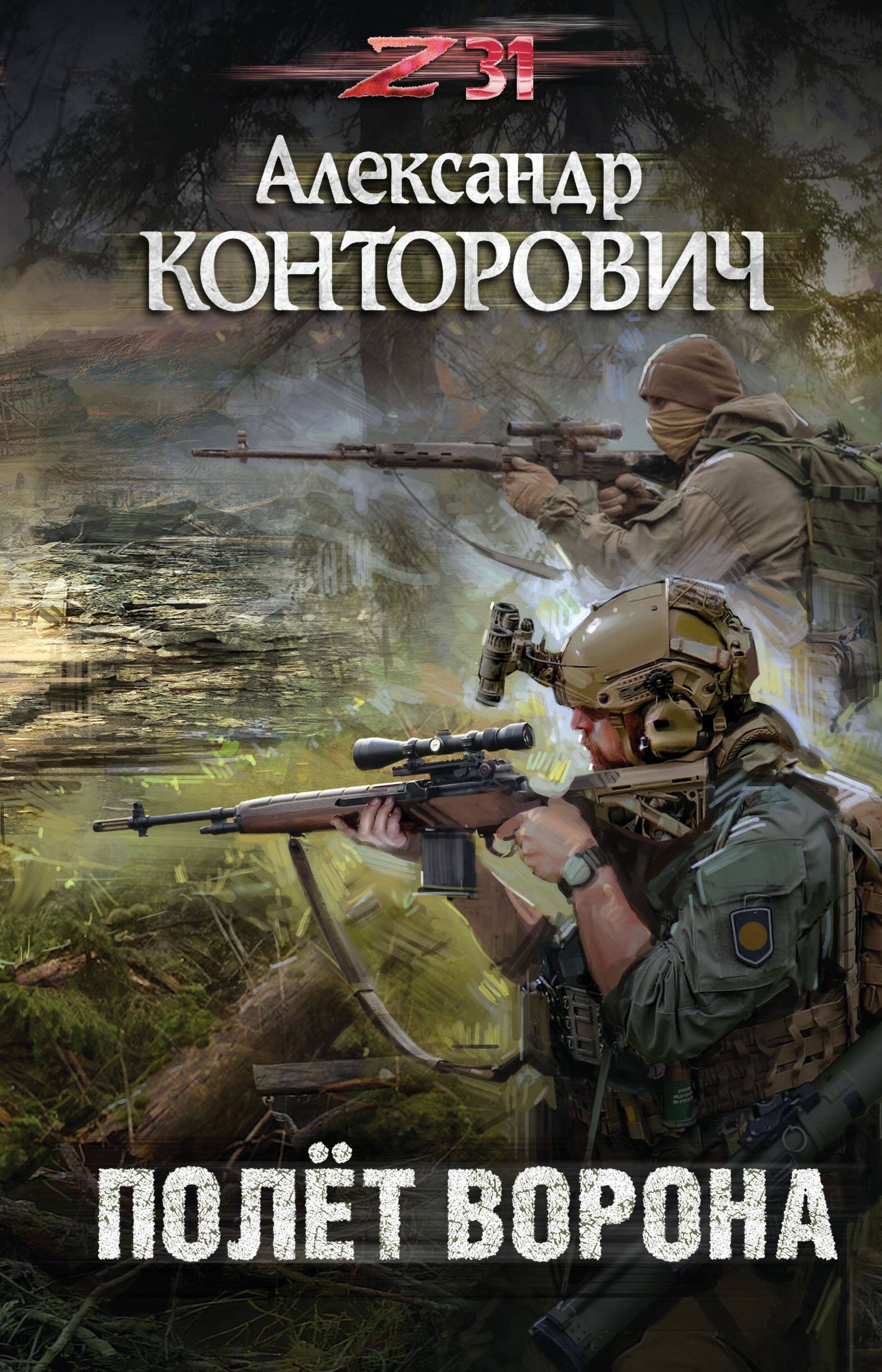 

Полет ворона