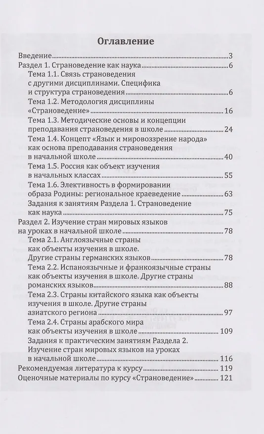 Книга Страноведение. Учебно-методическое пособие (Евгения Середа) — 2