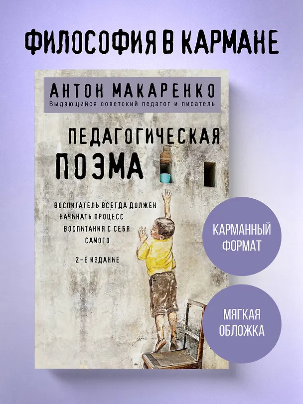 Книга Педагогическая поэма. 2-е издание (Антон Макаренко) — 5
