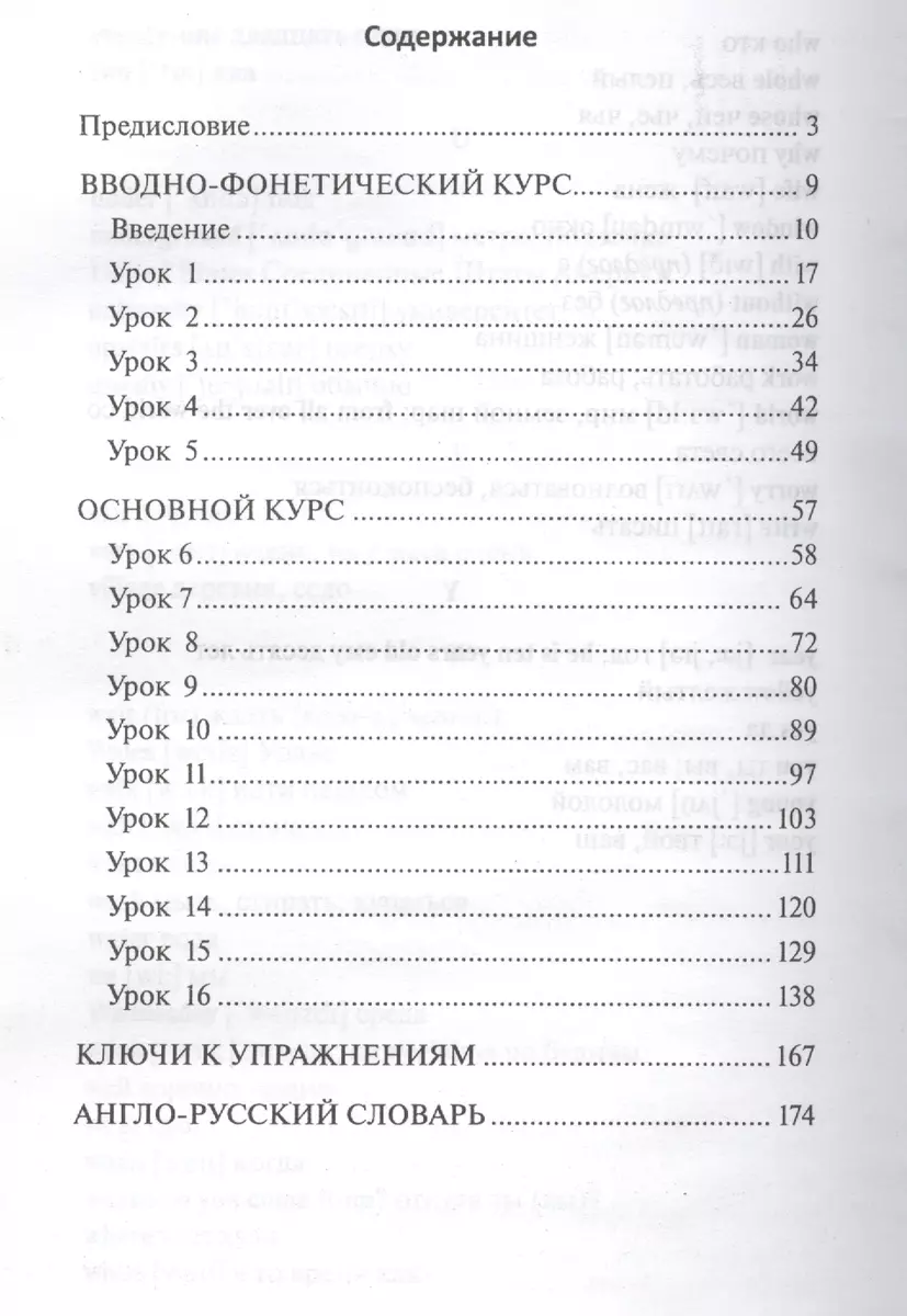 Английский язык: самоучитель для начинающих (Александр Кравченко) - купить  книгу с доставкой в интернет-магазине «Читай-город». ISBN: 978-5-222-23309-2