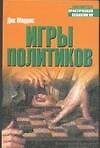 Игры политиков 1900216 — 1