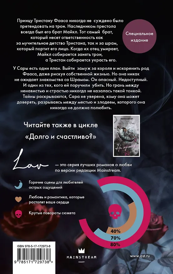 Книга Шрам. Специальное издание (Эмили Макинтайр) — 2