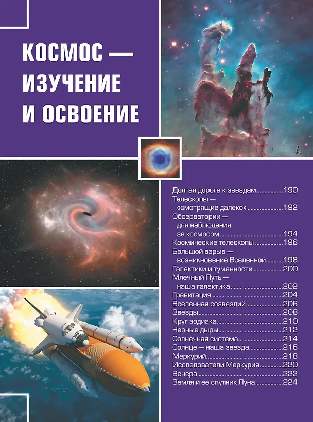 Книга Большая детская 4D энциклопедия с дополненной реальностью (Ксения Аниашвили, Дмитрий Кошевар, Любовь Вайткене) — 5