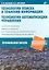 Технологии поиска и хранения информации. Технологии автоматизации управления — 2312331 — 2
