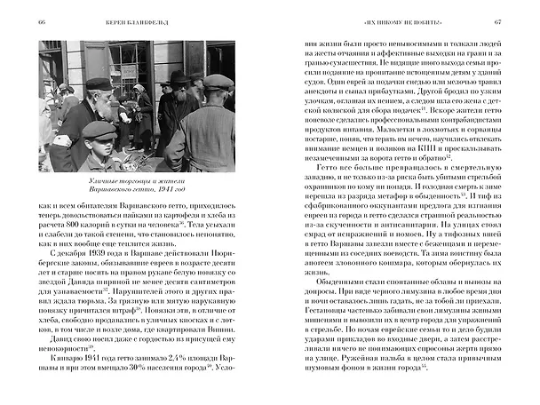 Книга Освенцим. Любовь, прошедшая сквозь ад. Реальная история (Кэрен Бланкфельд) — 10