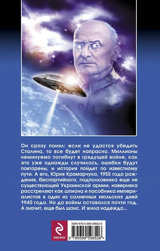 Книга Если вчера война... (Олег Таругин) — 2