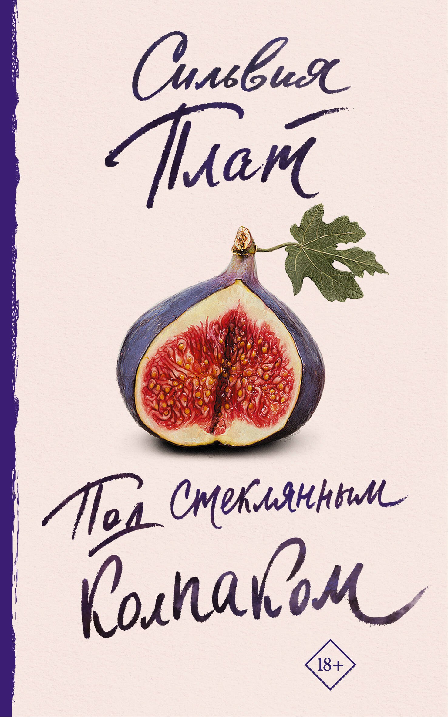 

Под стеклянным колпаком