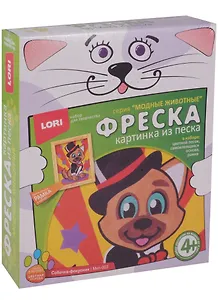 Набор для творчества LORI Фреска, Картина из песка "Собачка фокусник"