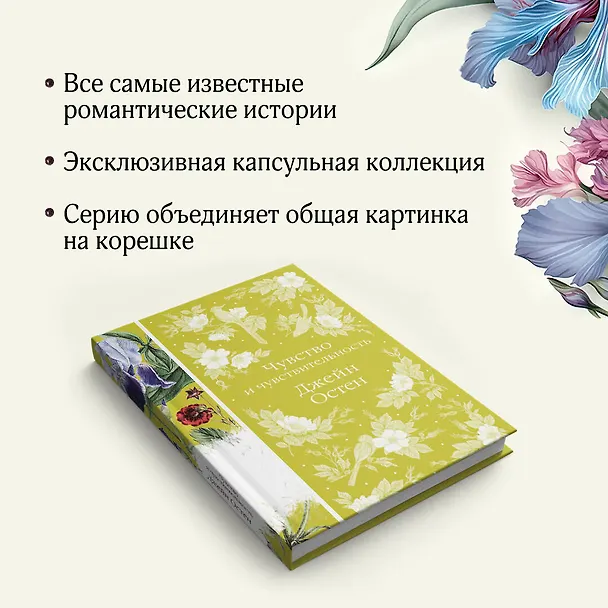 Книга Чувство и чувствительность (Джейн Остен) — 10