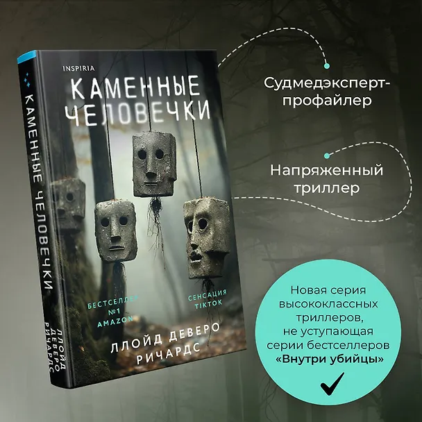 Книга Каменные человечки (Ллойд Деверо Ричардс) — 6