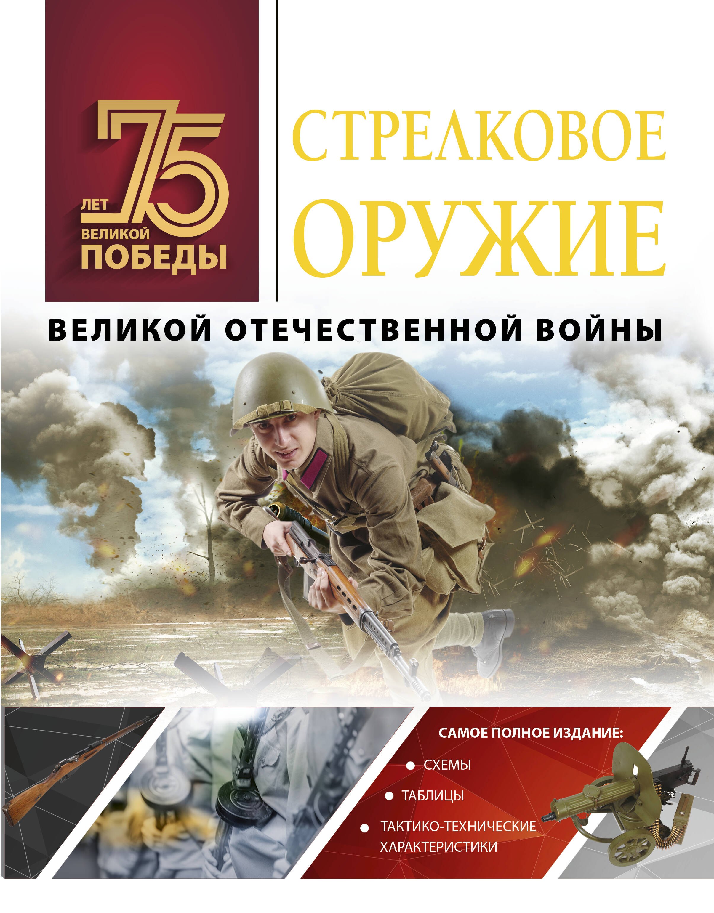 

Стрелковое оружие Великой Отечественной войны