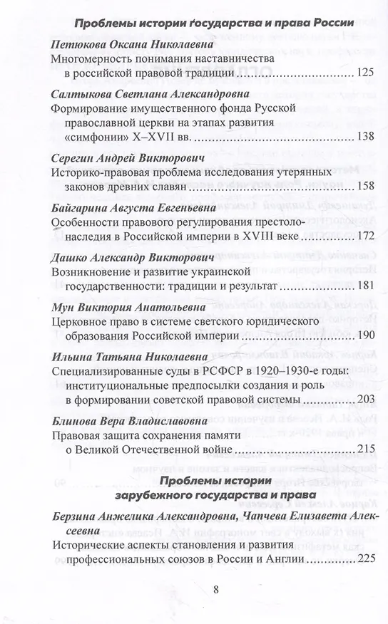 Книга История государства и права – наука о прошлом, настоящем и будущем (Дмитрий Лукашевич) — 5