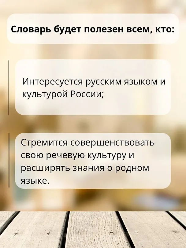 Книга Футляр. Большой толково-объяснительный словарь. Том 1, Том 2 (Лев Скворцов) — 4