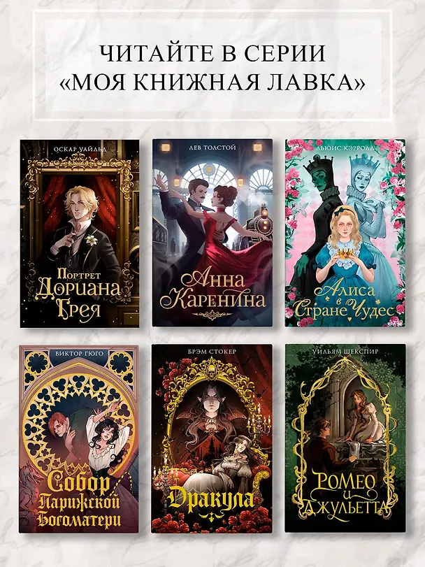 Книга Дракула (Брэм Стокер) — 7
