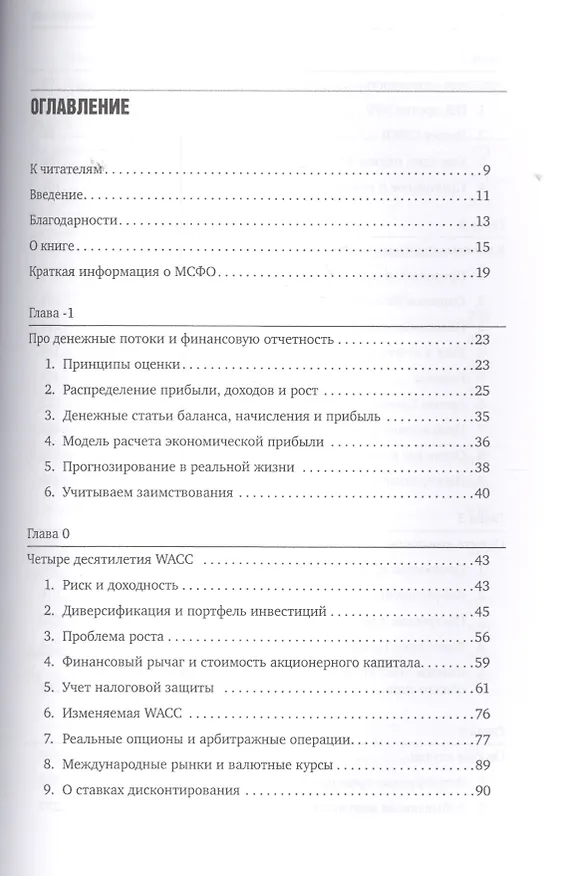 Книга Оценка компаний. Анализ и прогнозирование с использованием отчетности по МСФО (Кеннет Ли) — 2