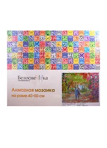Набор для творчества Белоснежка Мозаичная картина на подрамнике 40*50 Осенний парк, скамейка, двое