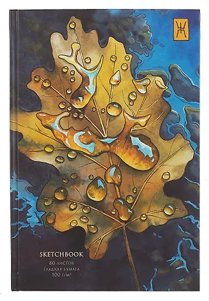 Скетчбук А5+ 80л "SKETCHBOOK. Осень" 100г/м2, мат.ламинация, 7БЦ, офсет 3069333