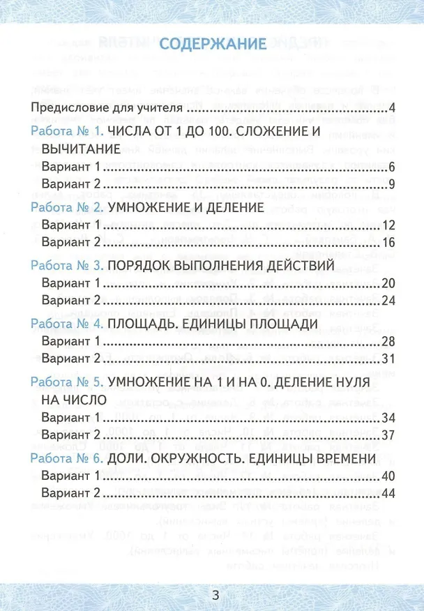 Книга Математика. 3 класс. Зачётные работы. В 2-х частях. Часть 1. К учебнику М.И. Моро и др. "Математика. 3 класс. В 2-х частях". ФГОС (к новому учебнику) (Екатерина Гусева) — 2