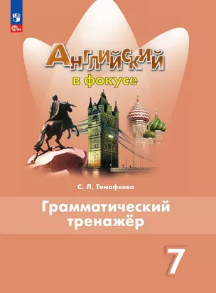 Английский язык. Грамматический тренажер. 7 класс — 2983072 — 1