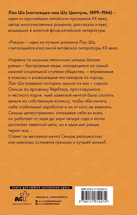 Книга Рикша (Лао Шэ) — 2