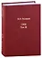 Жизнь замечательных времен: шестидесятые. 1968. Том III — 2966222 — 1