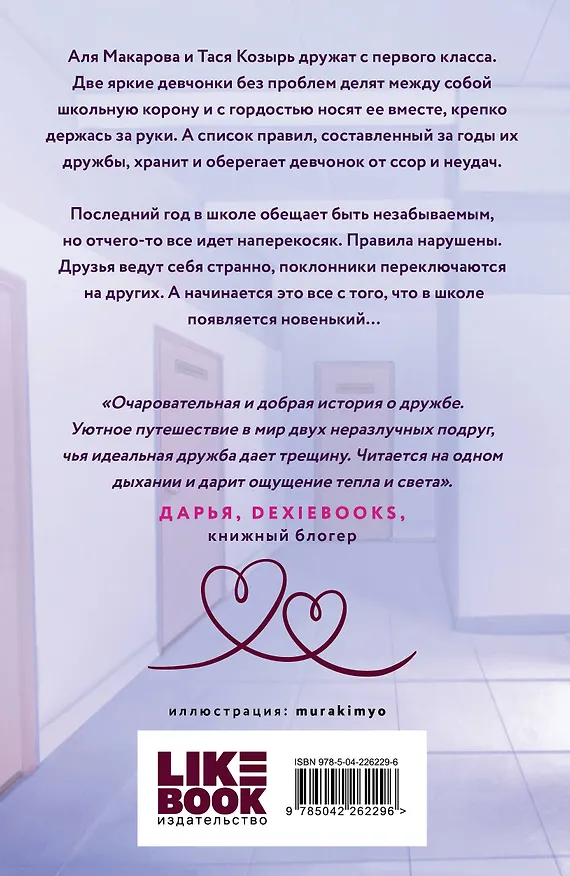 Книга Комплект из 2-х книг: Худшие подруги (букток обложка) + Все из-за тебя (букток обложка) () — 8