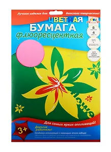 Бумага цветная 04цв 08л А4 флуор., тонированная, в папке, ассорти, Апплика