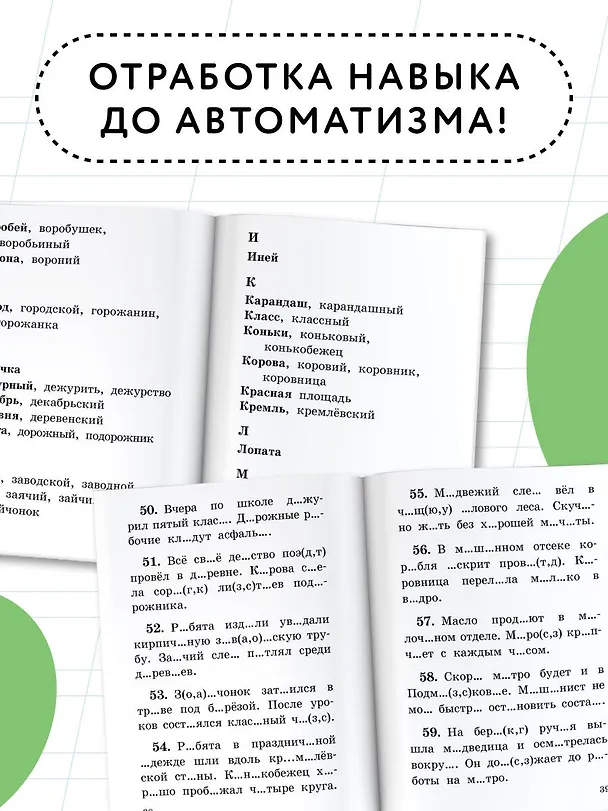 Книга Все словарные слова за 15 минут в день. 1-4 классы (Елена Нефедова, Ольга Узорова) — 6
