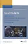 Физика: геометрия пространства-времени и классическая механика. Учебное пособие — 2583140 — 1