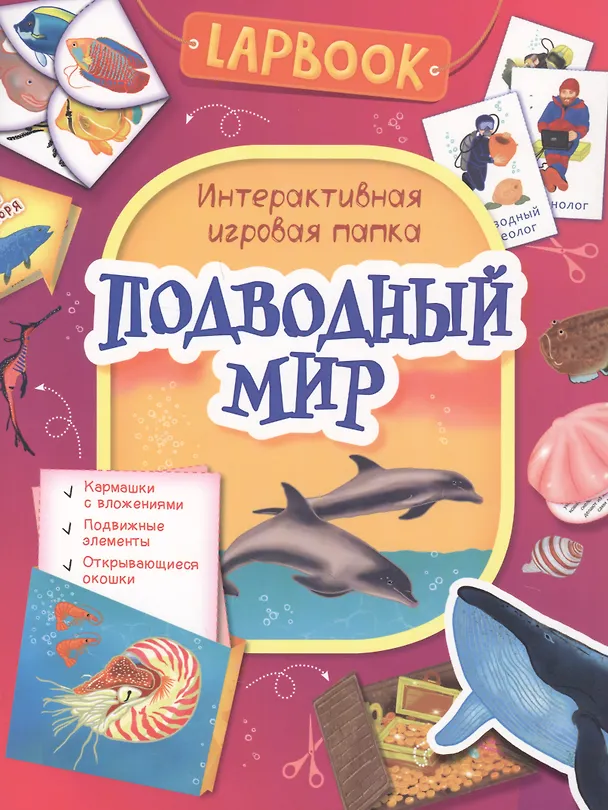 Книга Подводный мир () — 1