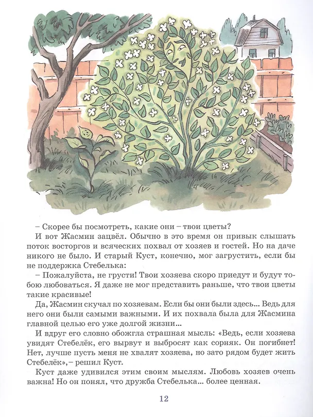 Книга Конфета для души. Рассказы для детей. (Светлана Лободина) — 7