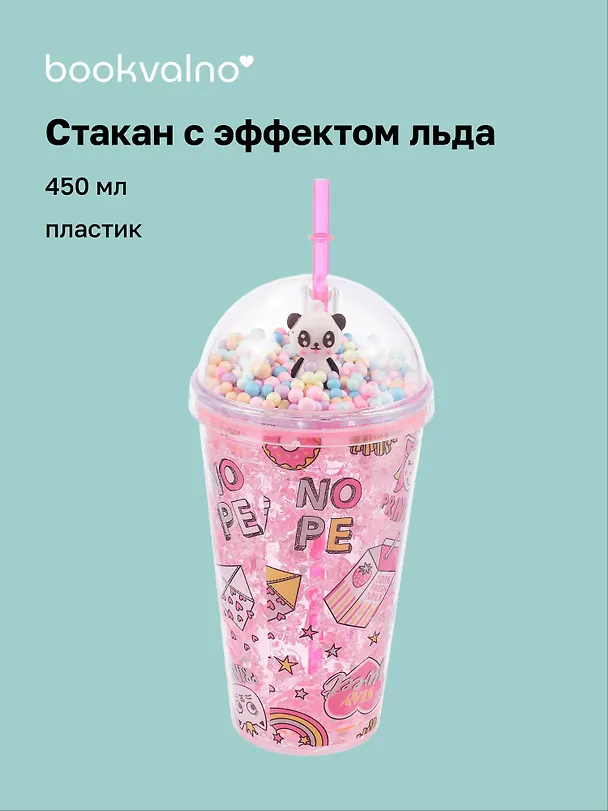 Стакан с эффектом льда Панда (пластик) (450мл) 3088921 — 1