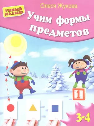 Учим формы предметов — 2324006 — 1