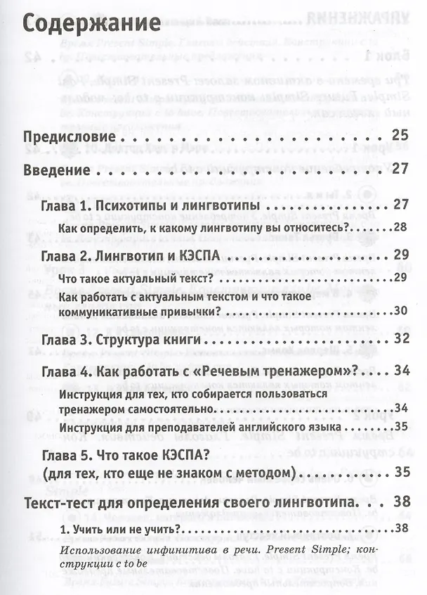 Книга Речевой тренажер Как говорить по-английски не запинаясь (+ аудиокурс на сайте) (Easy English) Гивенталь (Инна Гивенталь, Ольга Жиронкина) — 2