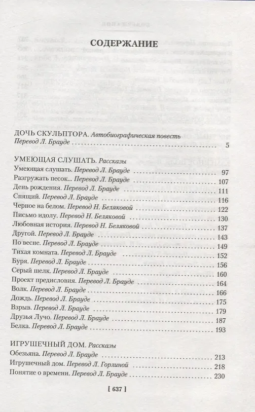 Книга Умеющая слушать (Туве Янссон) — 3