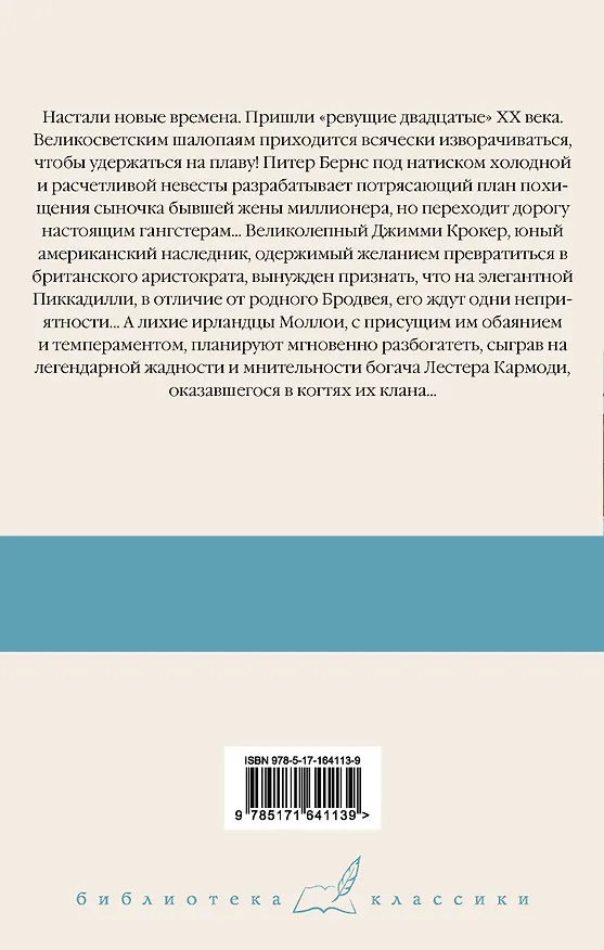 Книга Мальчик-капитальчик. Джим с Пиккадилли. Даровые деньги (Пелам Гренвилл Вудхаус) — 2
