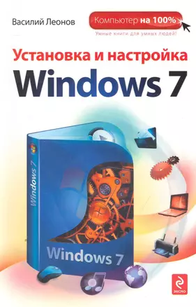 Установка и настройка Windows 7 — 2251074 — 1