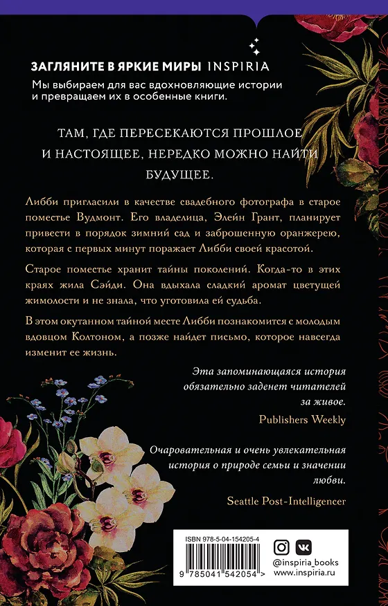 Книга Сад нашей памяти (Мэри Эллен Тейлор) — 2
