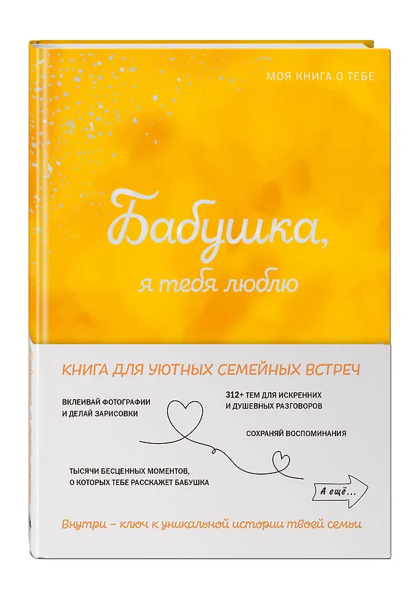 Книга Бабушка, я тебя люблю ! Моя книга о тебе () — 6