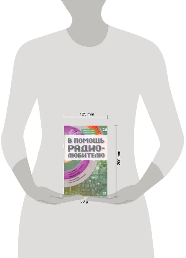 Книга В помощь радиолюбителю: Выпуск 26: Информационный обзор для радиолюбителей: Реле времени, Переговорные устройства, Терморегуляторы и др. (В. Никитин) — 2