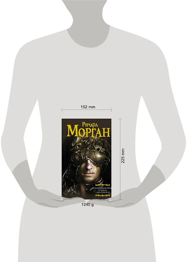 Книга Видоизмененный углерод. Такеси Ковач (Ричард K. Морган) — 4