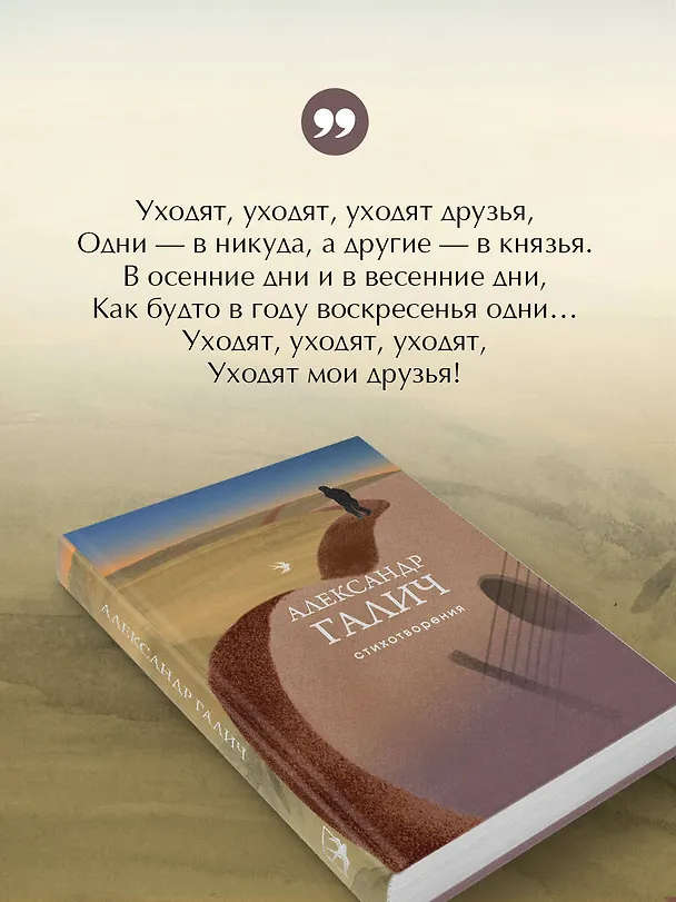 Книга Стихотворения (Александр Галич) — 9