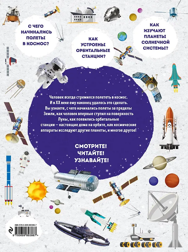 Книга Космонавтика: иллюстрированный путеводитель (Наталья Гордиенко, Николай Гордиенко) — 2