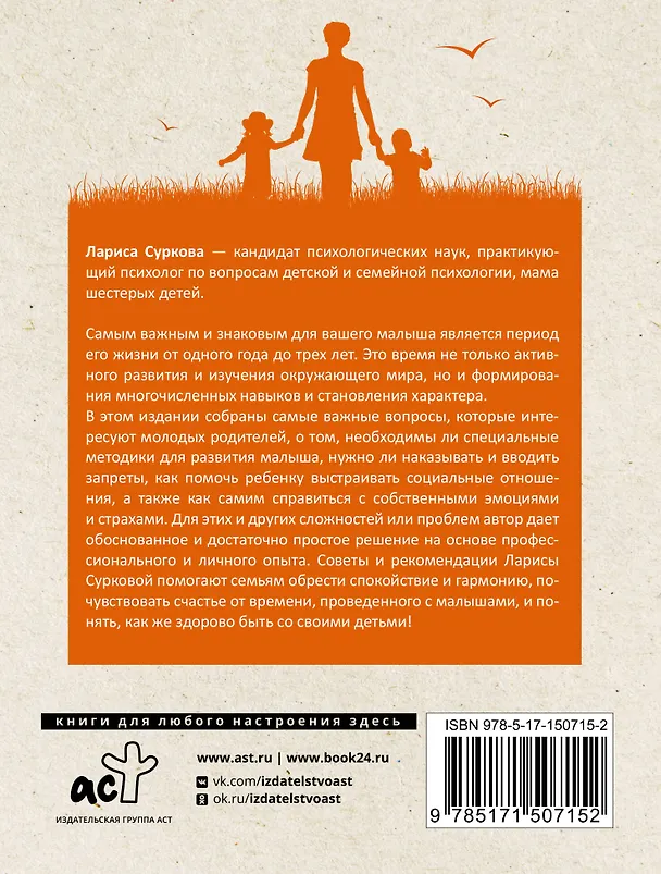 Книга Как здорово с ребенком! Воспитание от 1 до 3 лет (Лариса Суркова) — 2
