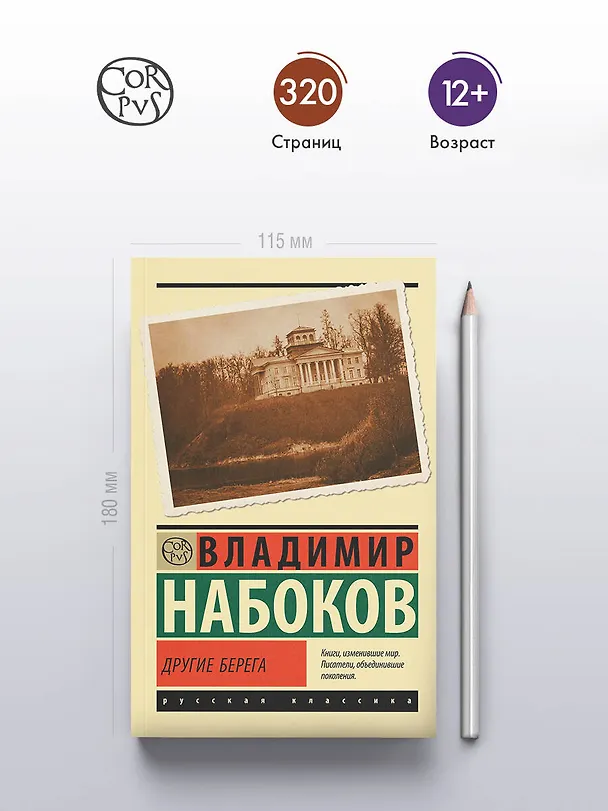 Книга Другие берега (Владимир Набоков) — 6