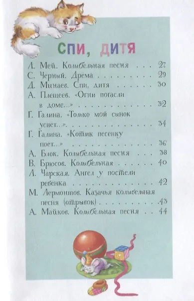 Книга Баюшки-баю () — 3