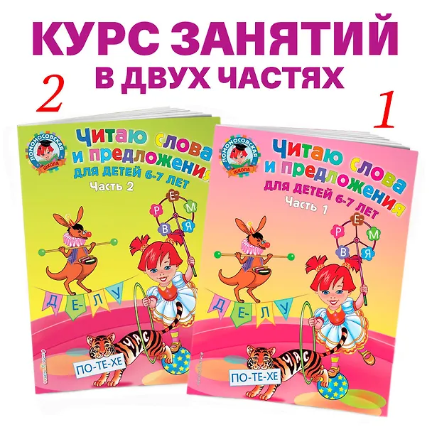 Книга Читаю слова и предложения: для детей 6-7 лет. В 2 ч. Ч.2 (Светлана Пятак) — 7