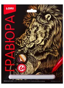 Гравюра Лев и львенок, LORI